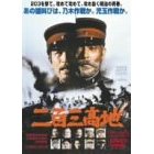 二百三高地