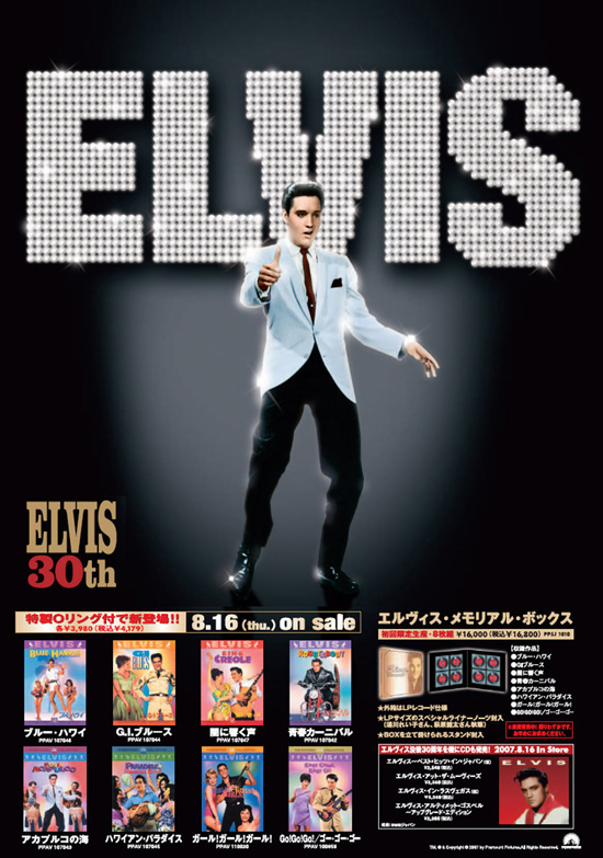 エルヴィス・メモリアル・ボックス
