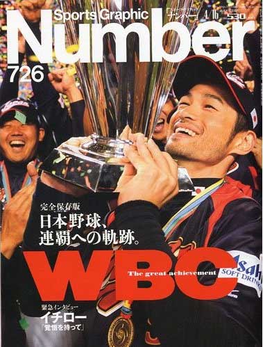 やる気の継続/Sports Graphic Number (スポーツ・グラフィック ナンバー) 2009年 4/16号 [雑誌] (雑誌)
