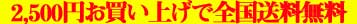�n�[�u�e�B�|�B�A�b�v���e�B�|�B�G�݁A2500�~�������グ�őS����������