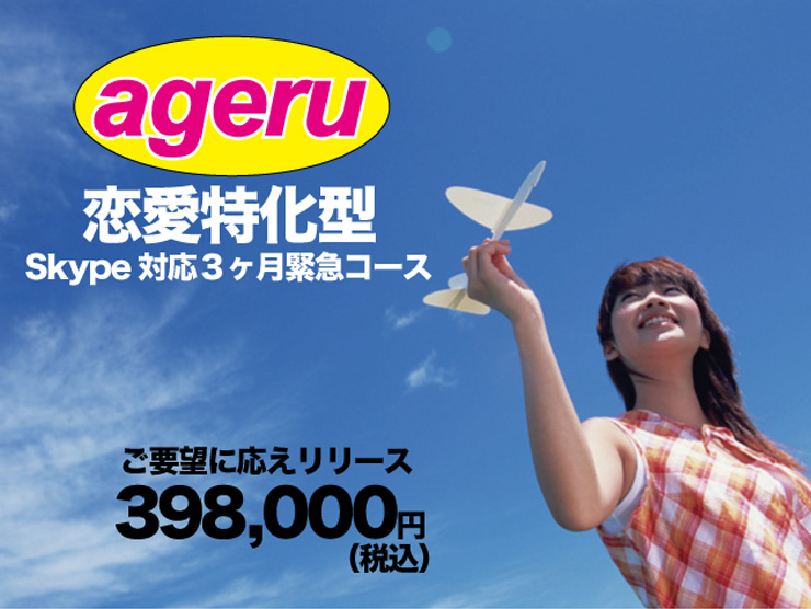 ageru