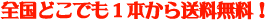 �S���ǂ��ł��P�{���瑗������
