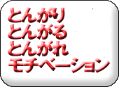 ���`�x�[�V�����A�b�v E�Z�~�i�[